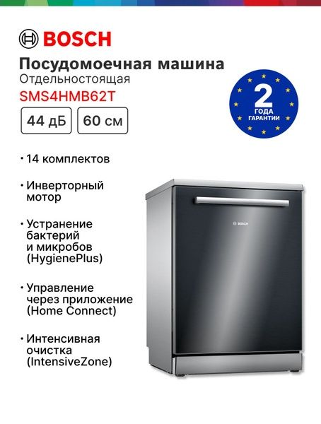 Посудомоечные машины BOSCH все модели