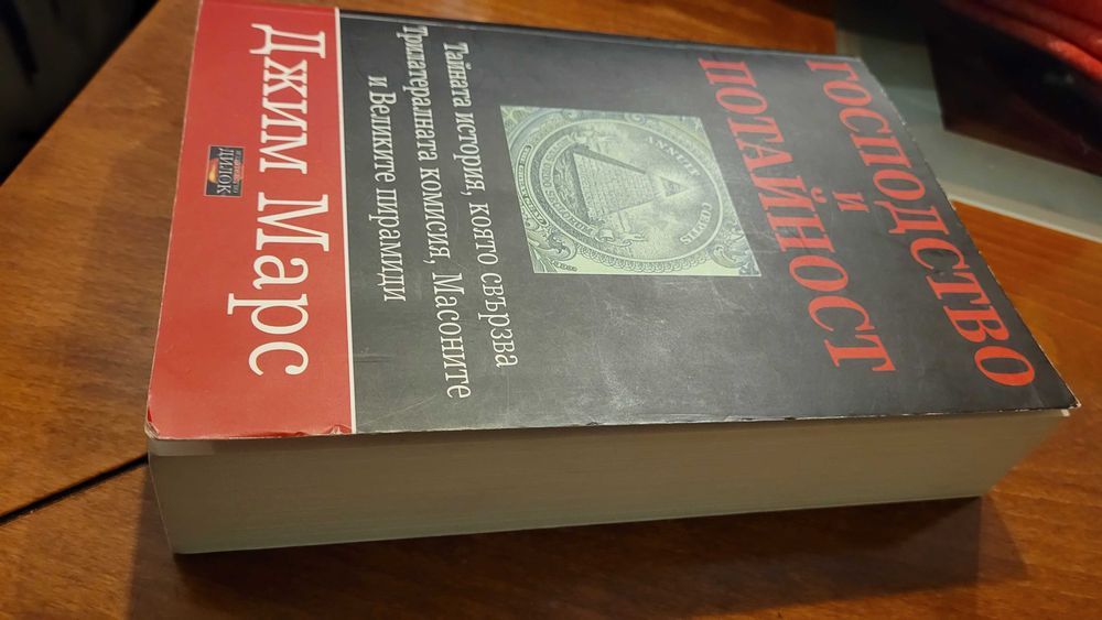 Книга за тайните общества