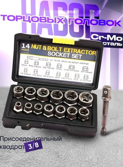 Набор экстракторов