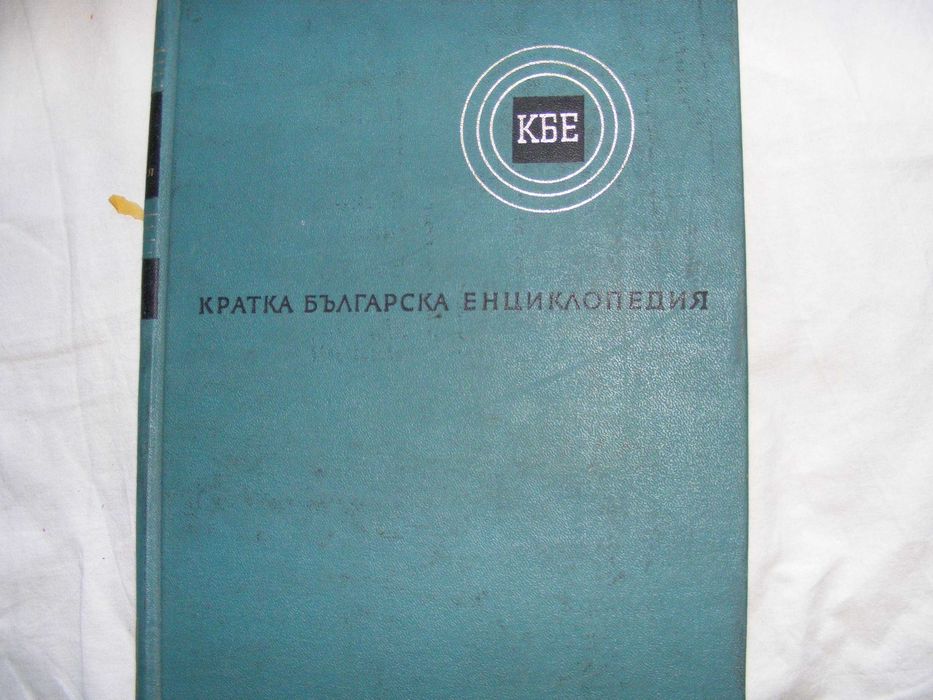 книги-речници,енциклопедии и други