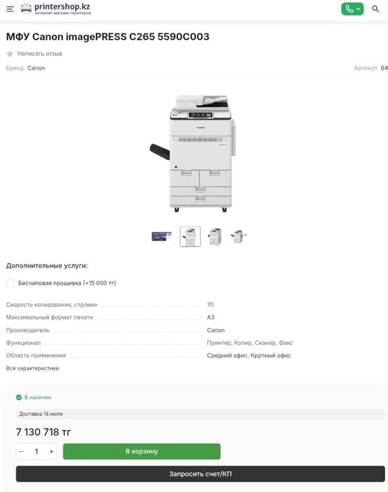 Принтер Canon imagePRESS C265