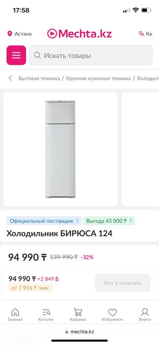 Холодильник БИРЮСА