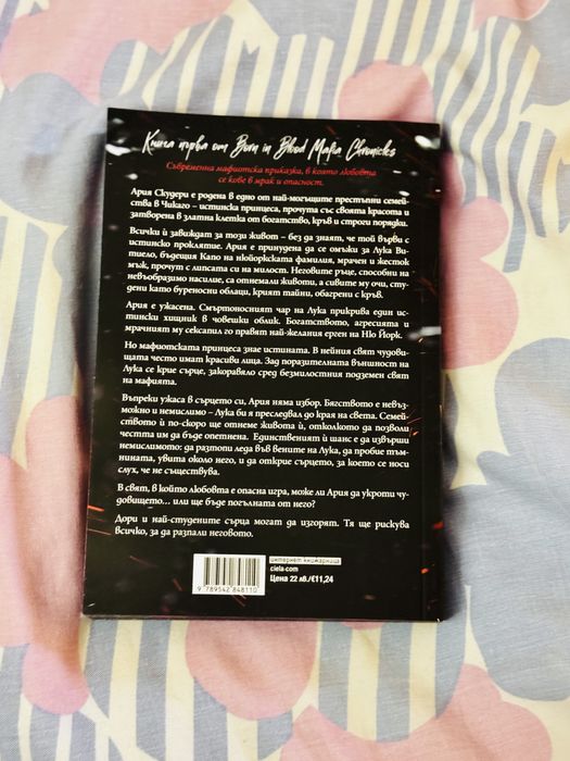 „Обвързани с чест“ – Кора Райли