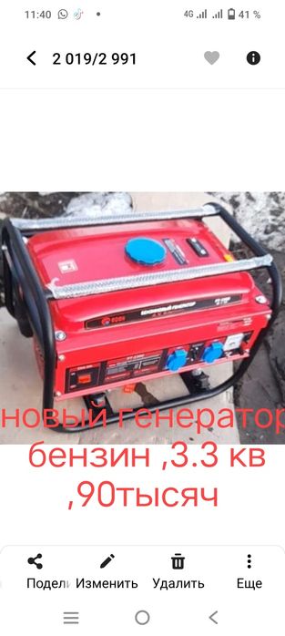 Генератор бензиновый