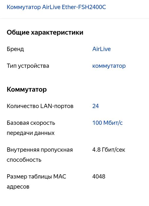 Коммутатор сетевой