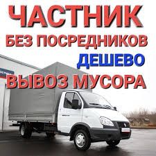 Газон Зил Утилизацыя Мусора Вывоз Мусора Демонтаж