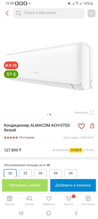 Кондиционер Алмаком новы