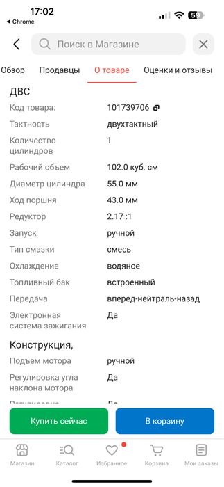 Мотор ханкай 6.0