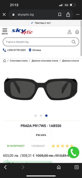 Очила PRADA PR17WS - 1AB5S0