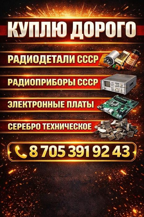 Платы радиодетали