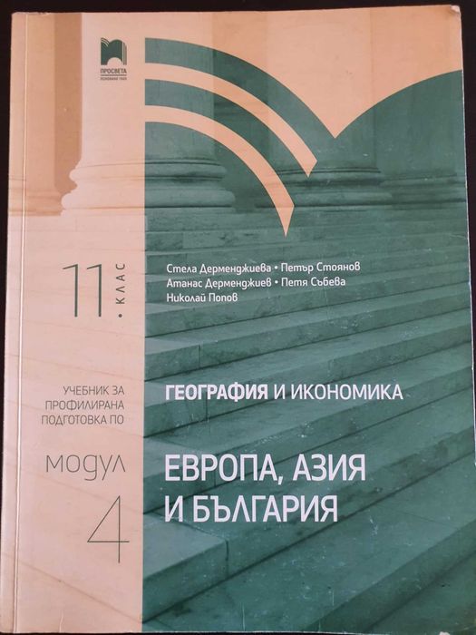 Продавам учебници за 8,9,10,11 клас