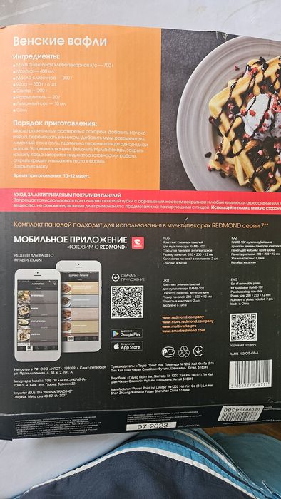 Сменная панель для Redmond мультипекарь