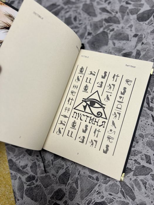 «Пустыня» фанфик по драмионе