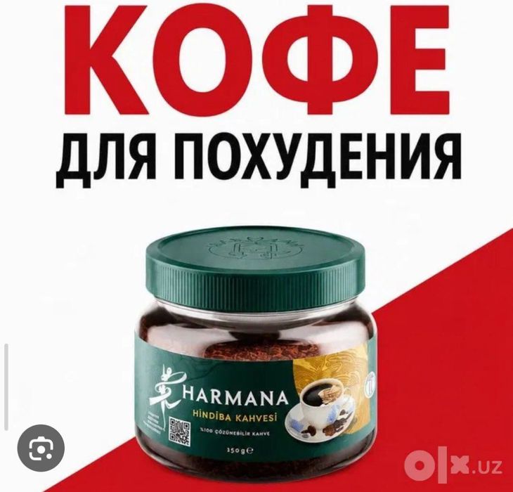 Кофе для похудения Гармония Турция