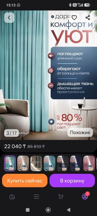 Комплект шторы с покрывалом