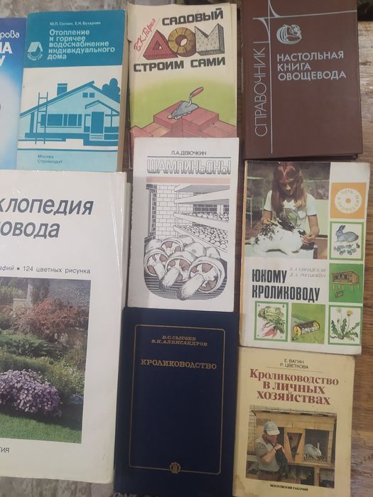 Энциклопедия садовода. Книги о кролиководстве ,овощеводстве, и др.