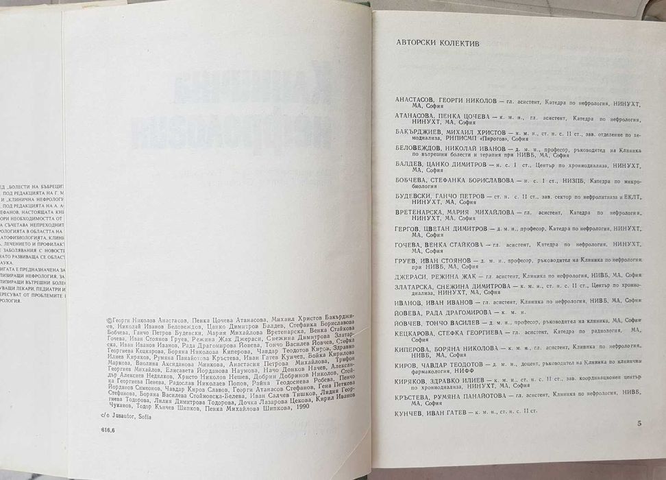 Анатомия на човека - учебници медицина