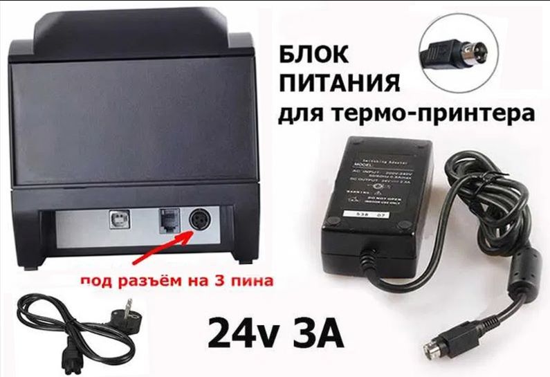 Блок питания от принтера чеков