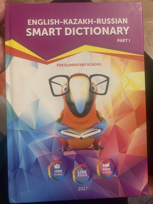 Словарь английского