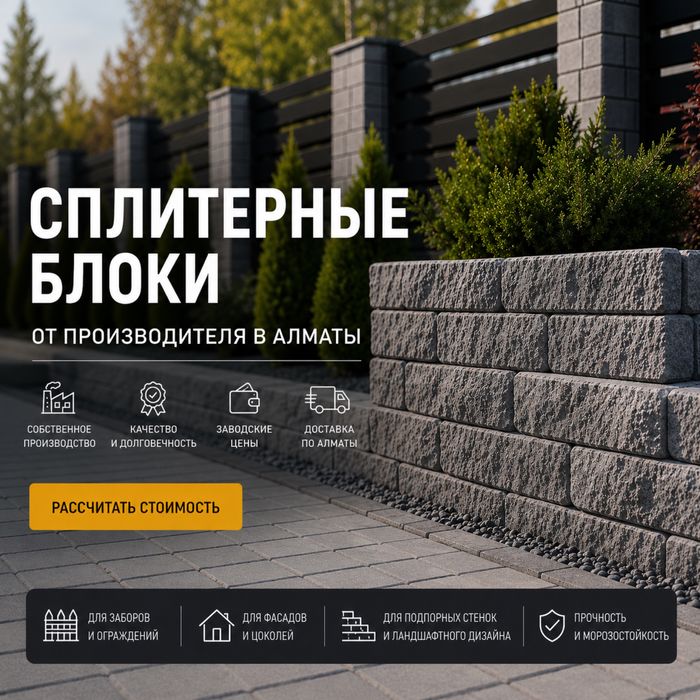 Сплитерный блок кирпич рваный гладкий