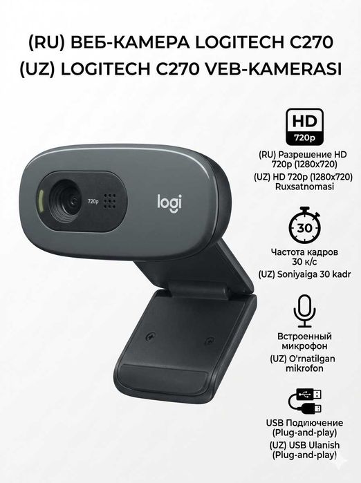 Web camera Logitec c270i USB доставка