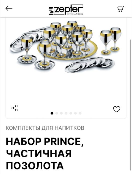 Набор бокалов ЦЕПТЕР ПРИНЦ Италия