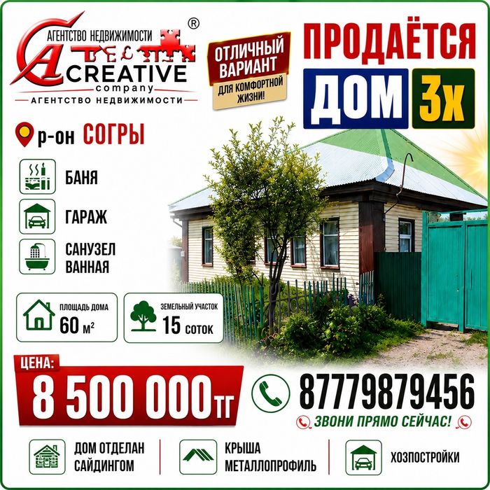 Продаётся 3х дом в Согре  15 соток