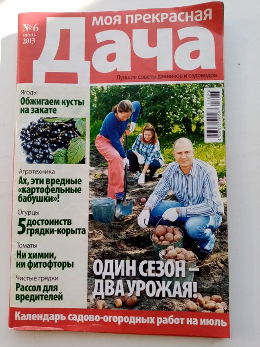 Журналы для дачников и цветоводов