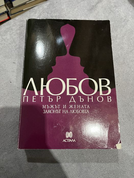 Петър Дънов - Любов