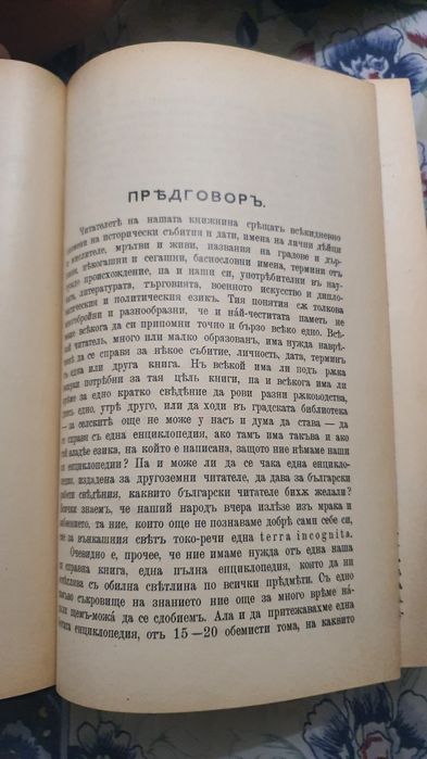Енциклопедичен речник на Касъров