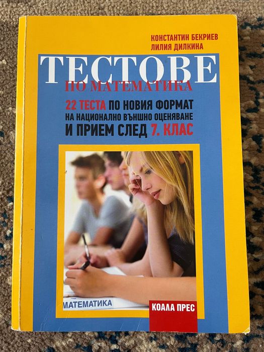 Сборници за ДЗИ 7 и 12 клас