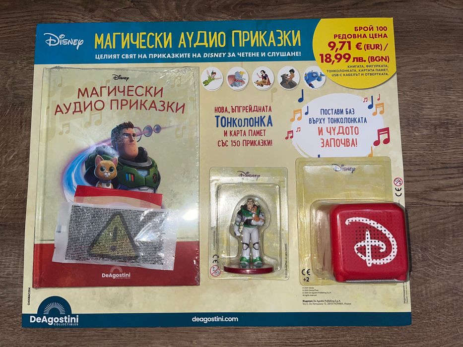 100 брой от Магически аудио приказки на Дисни