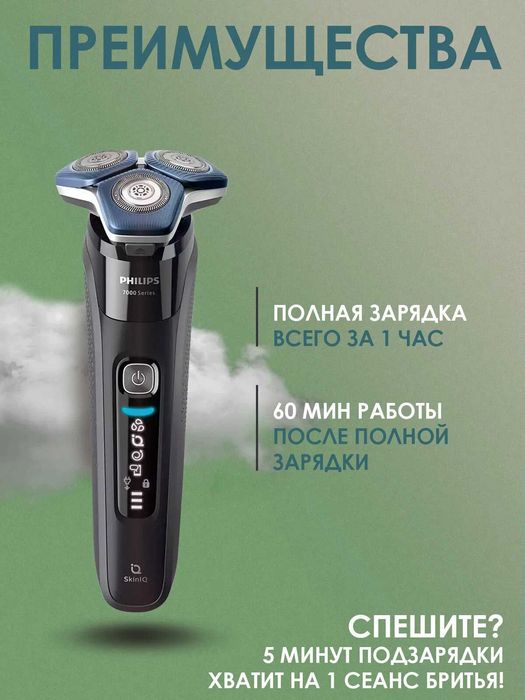 Электробритва для сухого и влажного бритья Philips Series 7000 SkinIQ