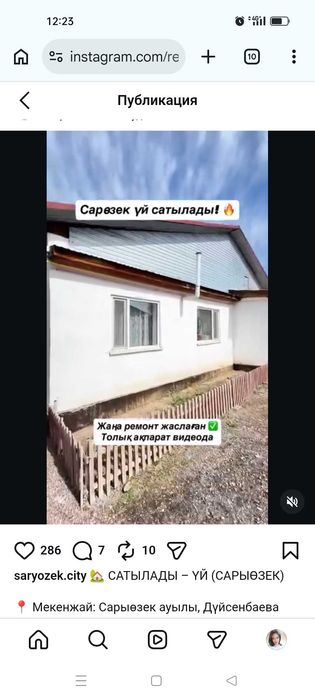 Продается дом В Сарыозеке