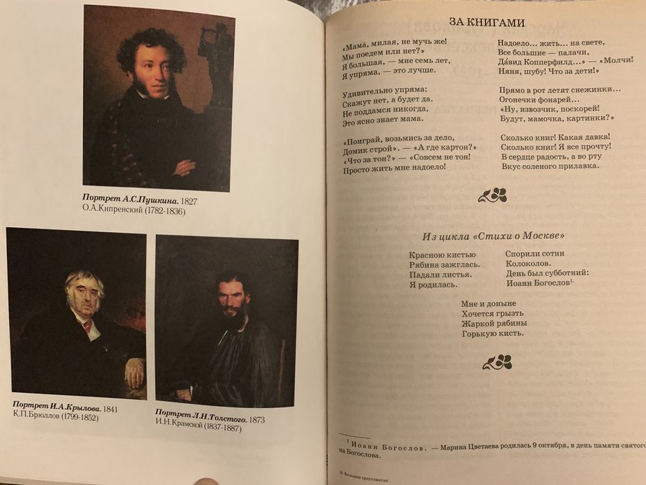 Большая школьная хрестоматия