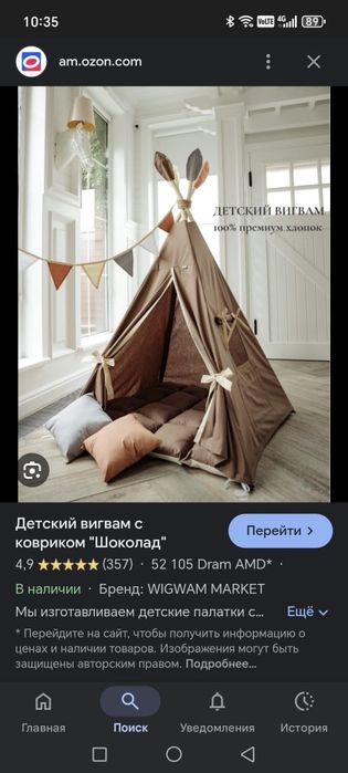 Продаёт детский домик вигвам