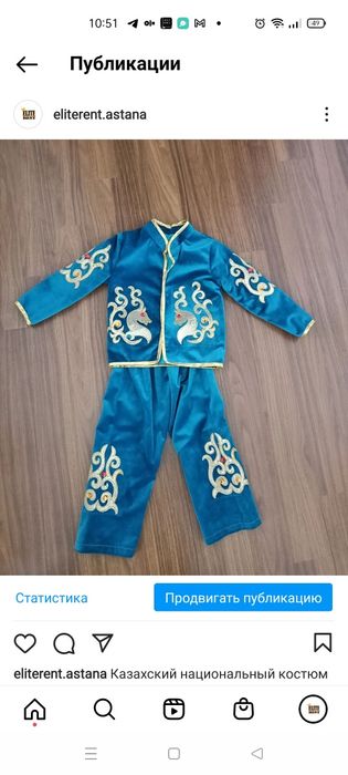 Прокат казахских народных костюмов!!!