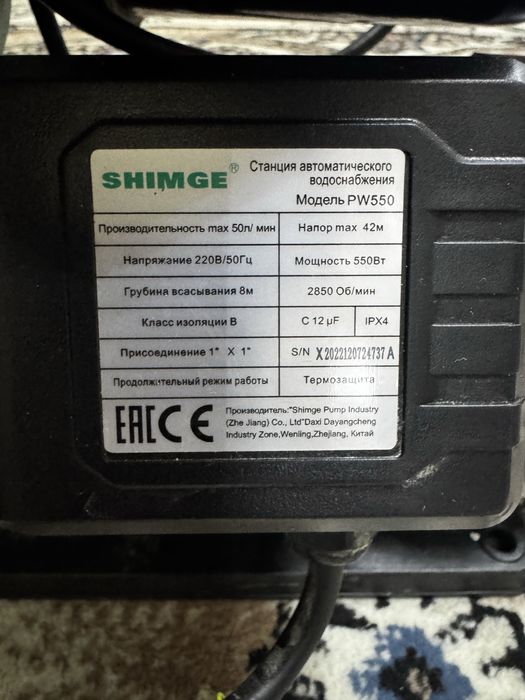 Shimge PW550 Avtomatik Suv Nasosi (550W) – Ishlatilgan, Holati Yaxshi