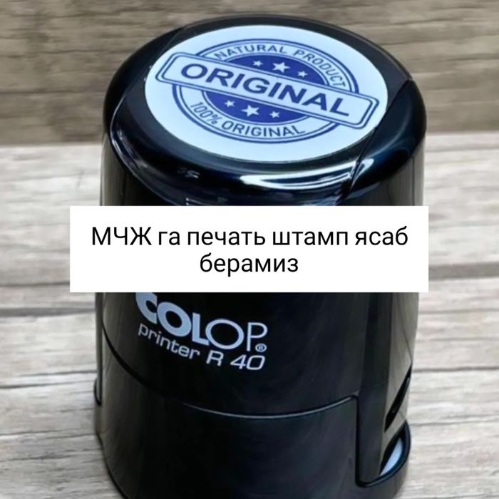 Pechat shtamp (muhr) yasab beramiz