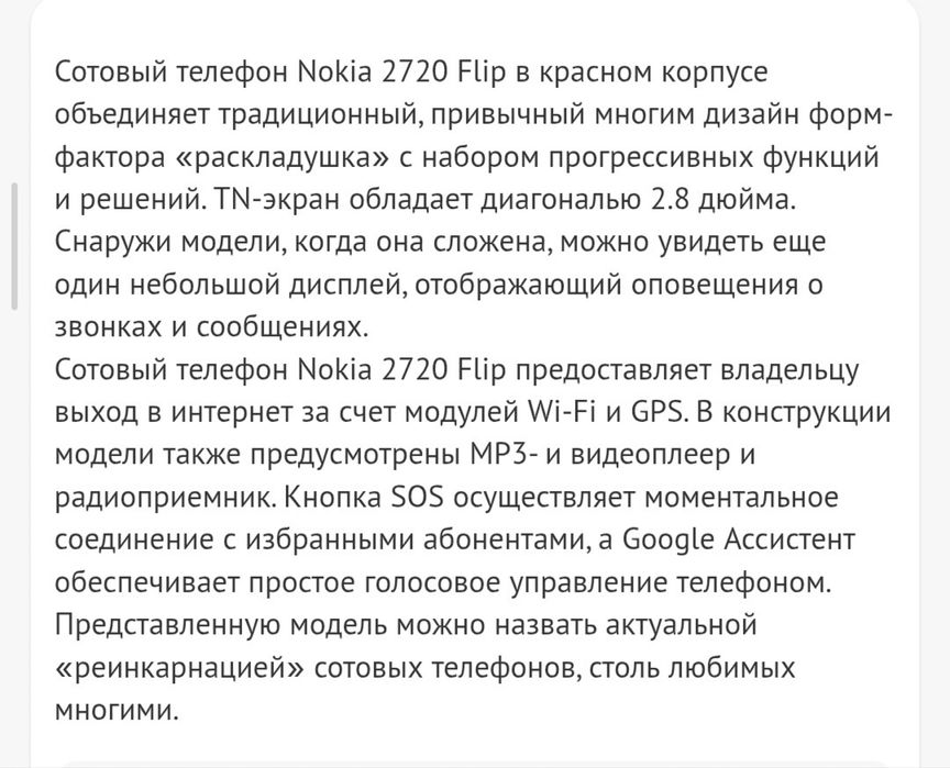 Новый Nokia2720Flip