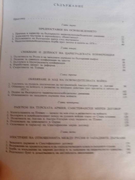 Исторически книги