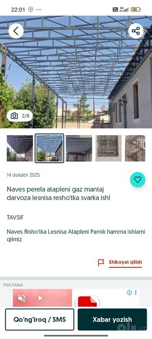 Сварчик том навес казерок ршодка да