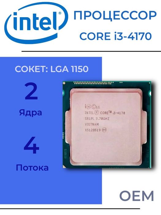 Процессор I5 4570,I3 4170