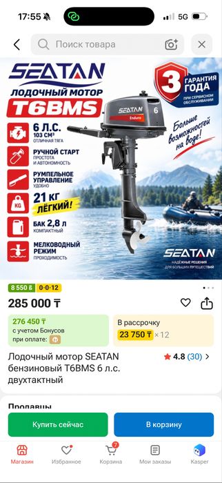Лодочный мотор Seatan 6