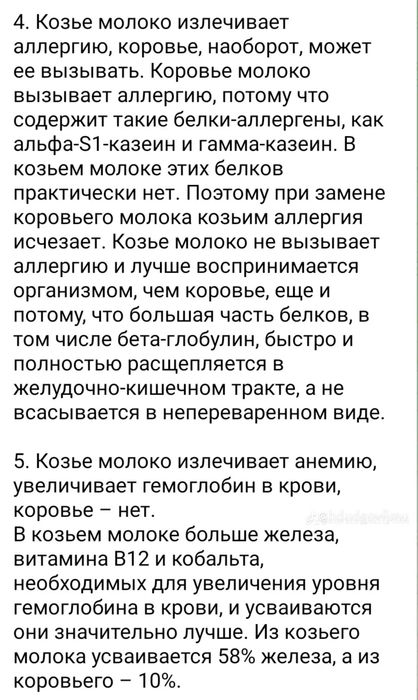 Продам свежее козье молоко