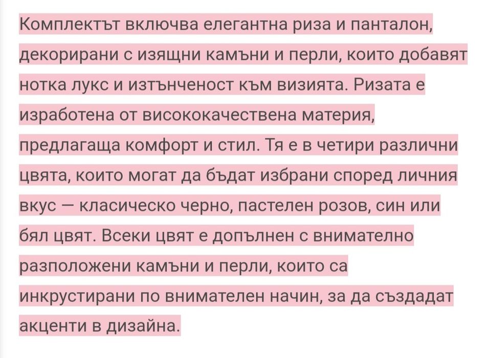 Дамски елегантен комплект