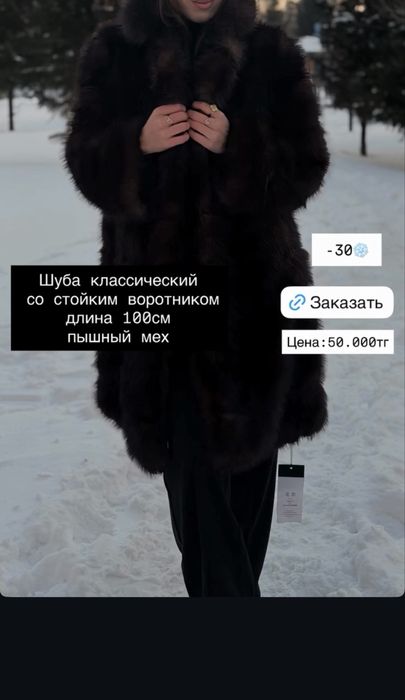 Шуба Под Соболь