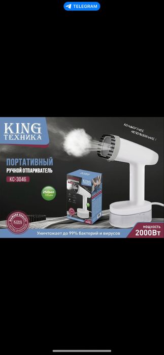 Отпариватель ручной| Отпариватель