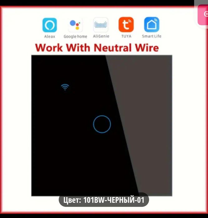 Выключатель wi-fi чёрный