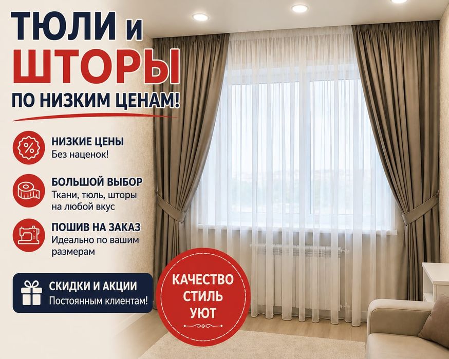 Шторы и тюльи  на заказ